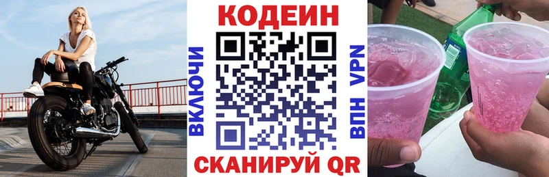 Кодеиновый сироп Lean напиток Lean (лин)  Красный Холм 